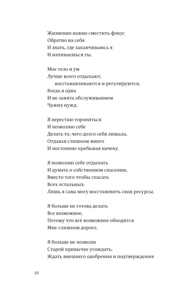 Твои границы. Как сохранить личное пространство и обрести внутреннюю свободу